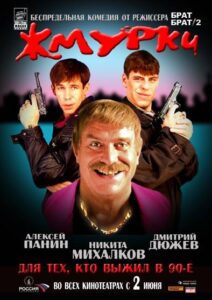 Жмурки Смотреть Онлайн на Лордфильм